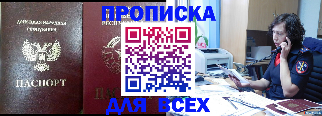 прописка законно в Кировской области