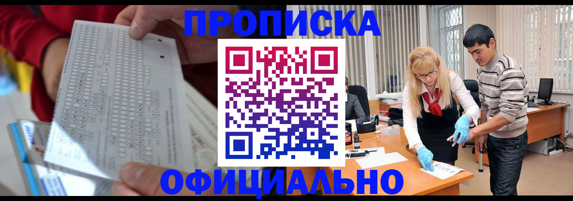 прописка ребенка в Кировской области