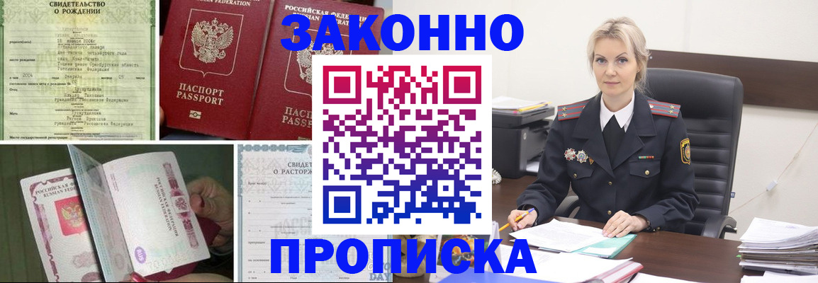 прописка 2025 в Кировской области